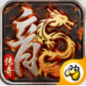 1.80全新火龙传奇