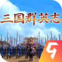 三国群英志