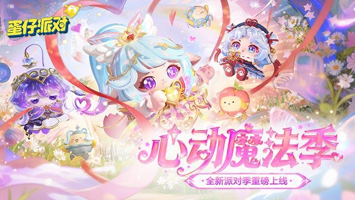 蛋仔派对官方最新版