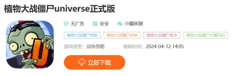 植物大战僵尸universe正式版