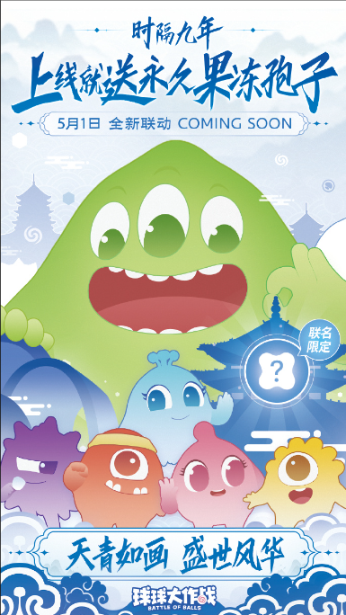 球球大作战最新版本