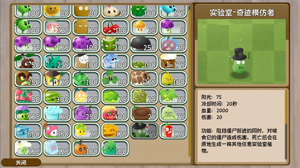 植物大战僵尸旅行版