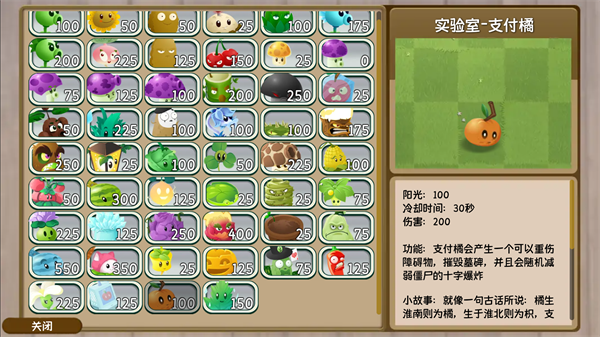 植物大战僵尸旅行版