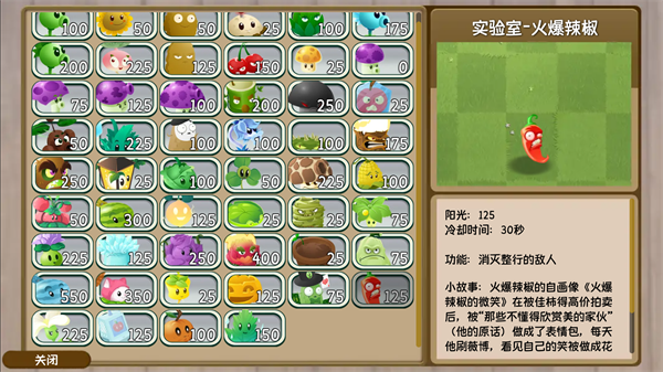 植物大战僵尸旅行版