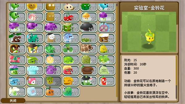 植物大战僵尸旅行版