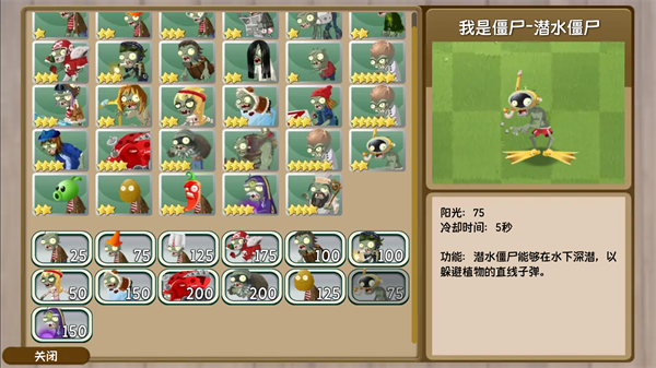 植物大战僵尸旅行版