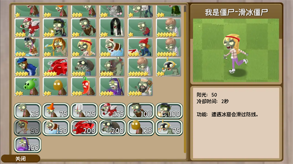 植物大战僵尸旅行版