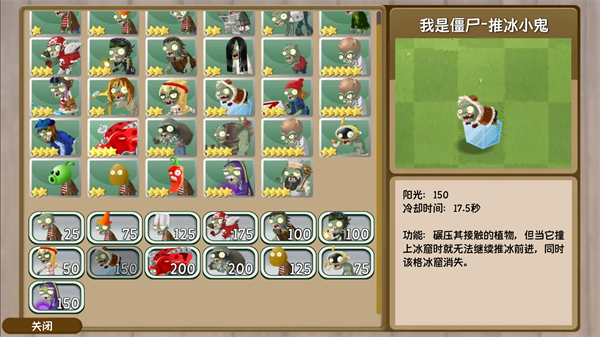 植物大战僵尸旅行版