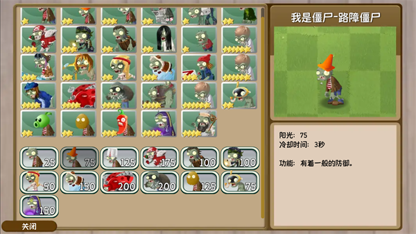 植物大战僵尸旅行版