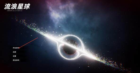 流浪星球手机版