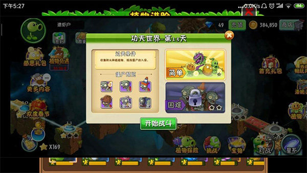 PVZ2时空再旅