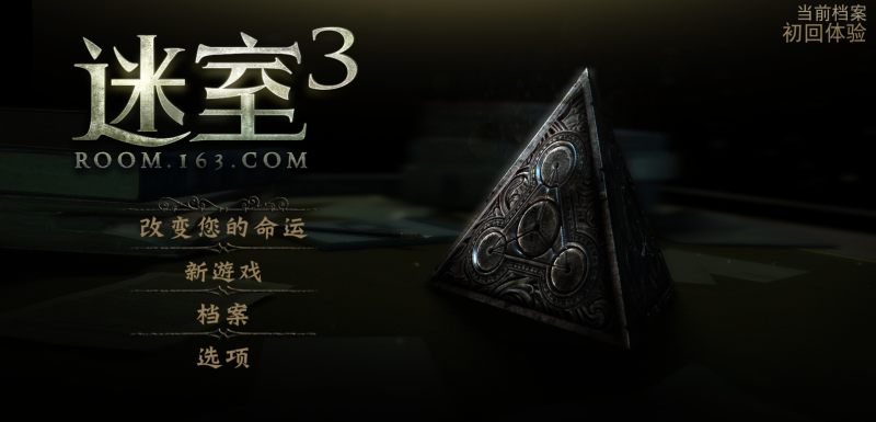 未上锁的房间3汉化版