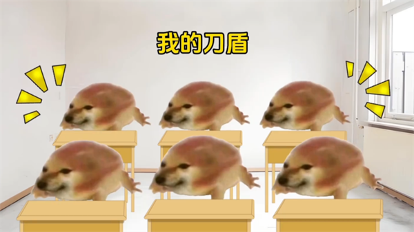 我的刀盾魔改版