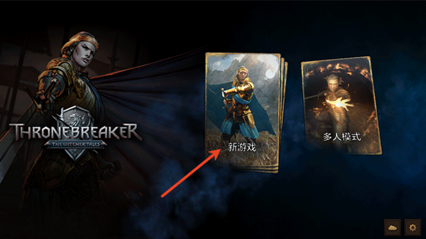 巫师之昆特牌王权的陨落