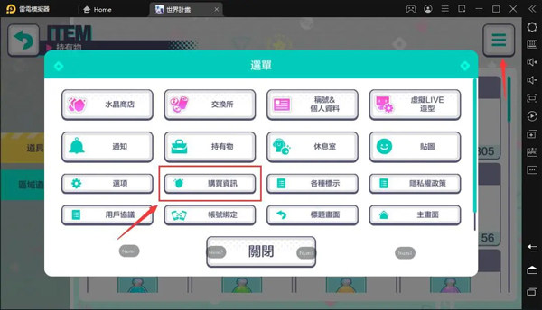 世界计划多彩舞台中文版