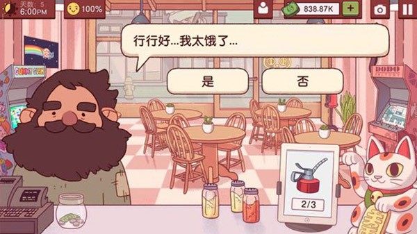 可口的披萨汉化版