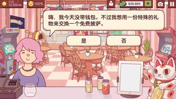 可口的披萨汉化版