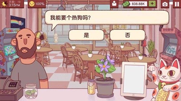 可口的披萨汉化版