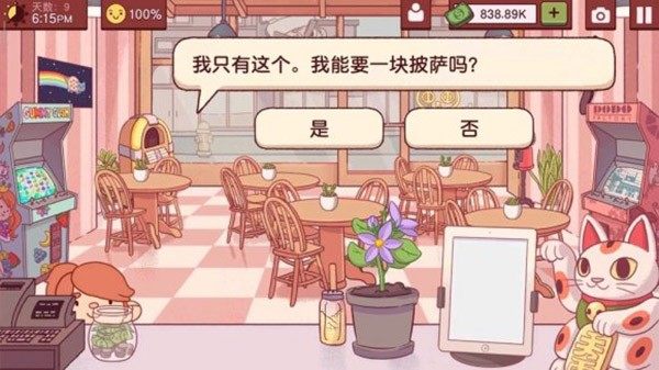 可口的披萨汉化版