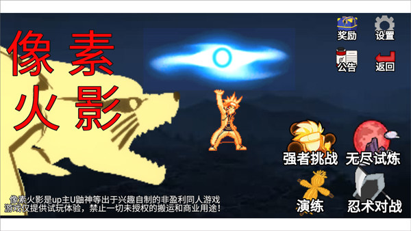 像素火影宇宙服重启版