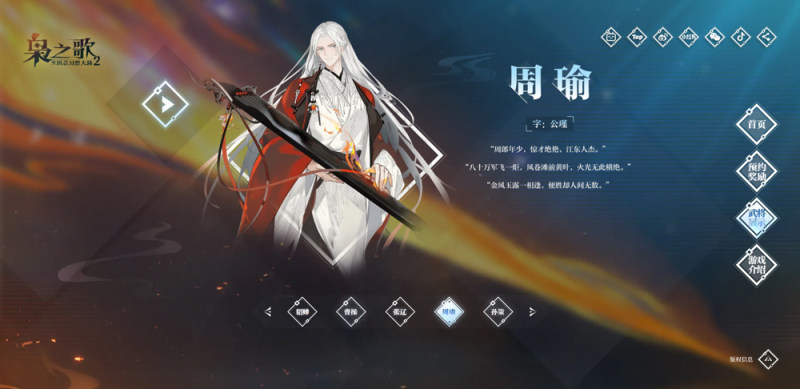 三国志幻想大陆2枭之歌