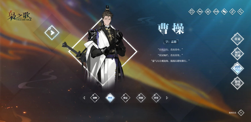 三国志幻想大陆2枭之歌