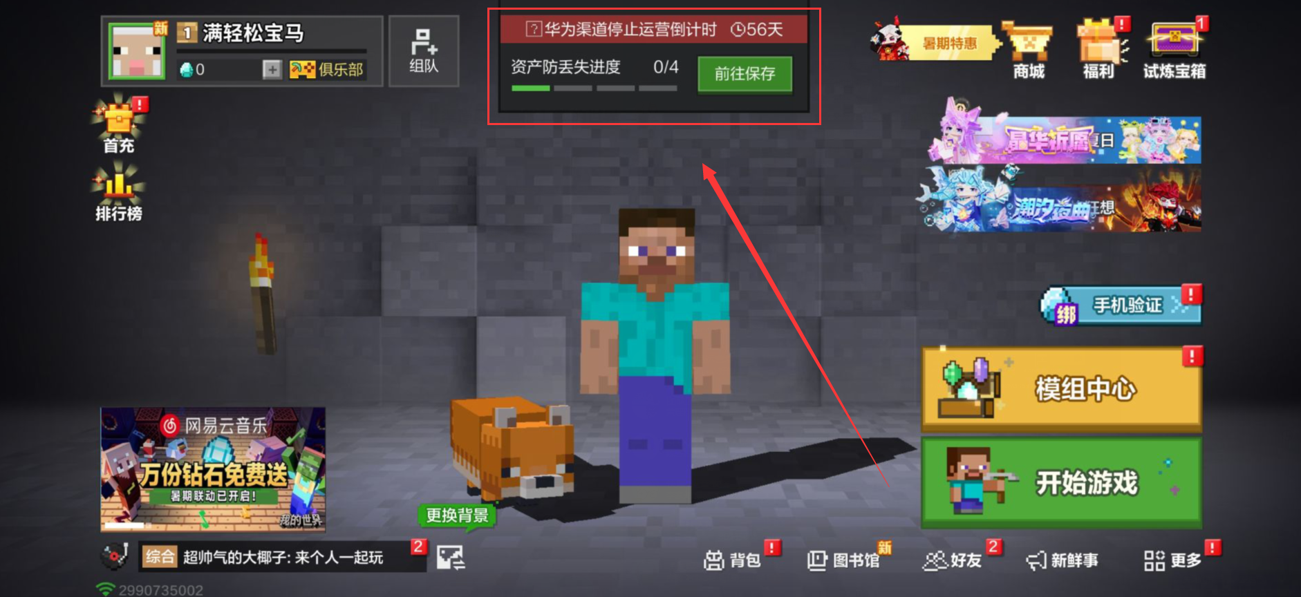 我的世界网易版最新版