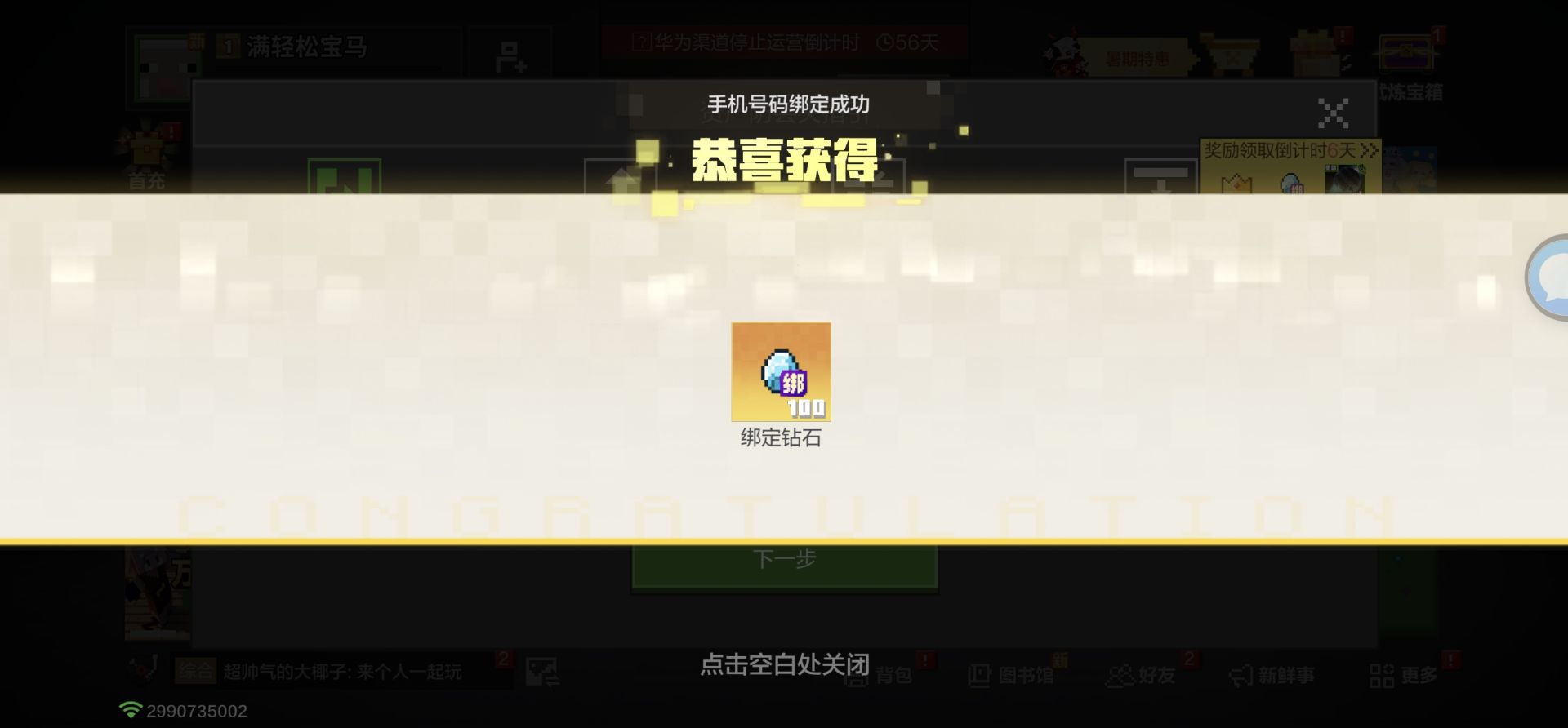 我的世界网易版最新版