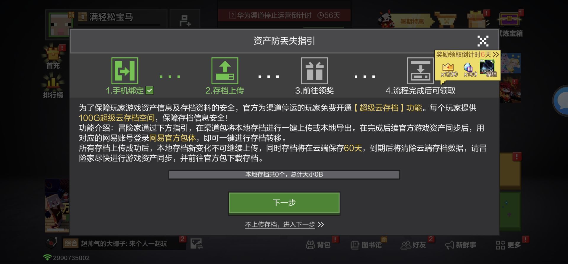 我的世界网易版最新版