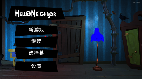 你好邻居重制版