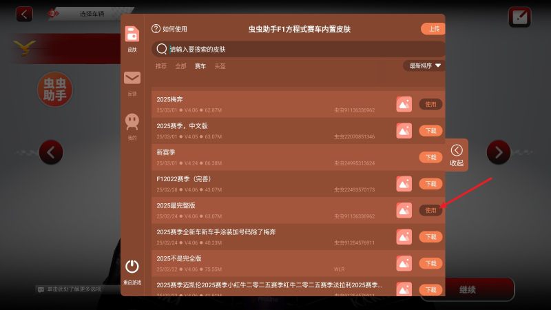 F1方程式赛车汉化版内置皮肤