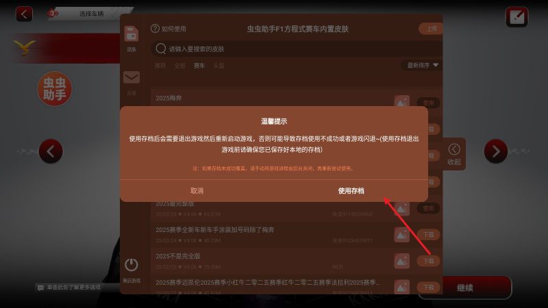 F1方程式赛车汉化版内置皮肤