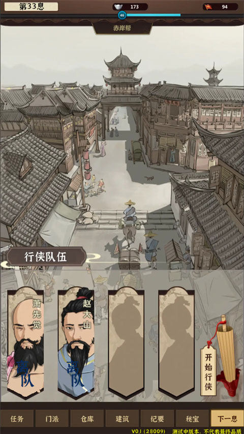 模拟江湖单机版