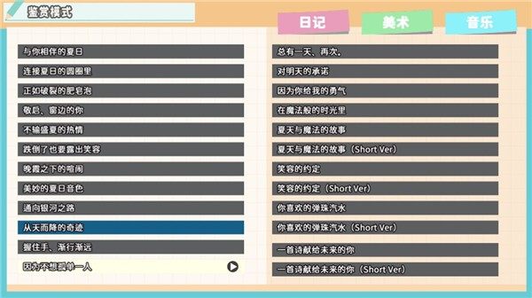 永夏之恋手机版