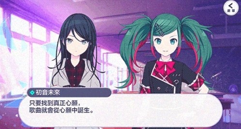 初音未来世界计划