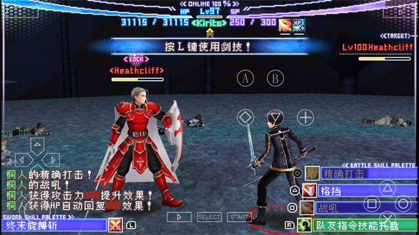 刀剑神域无限的瞬间