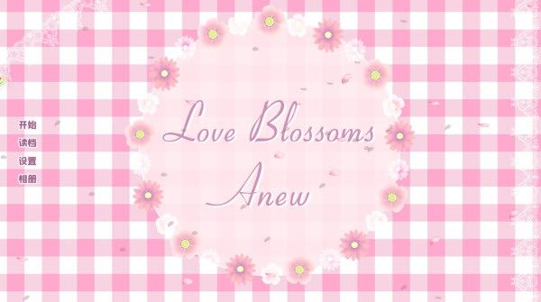 爱再绽放