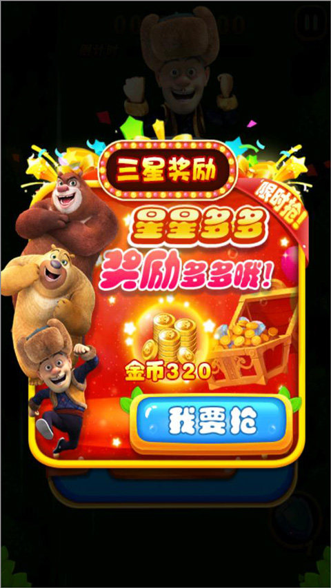 熊出没之丛林王者