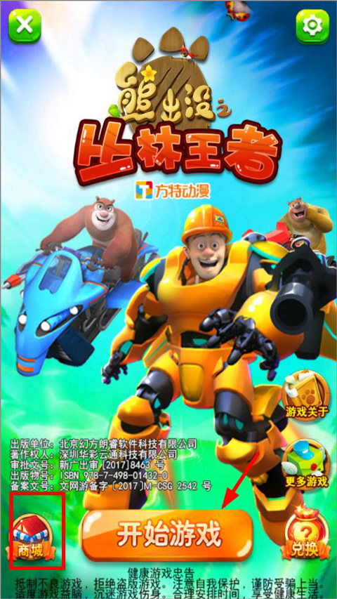 熊出没之丛林王者