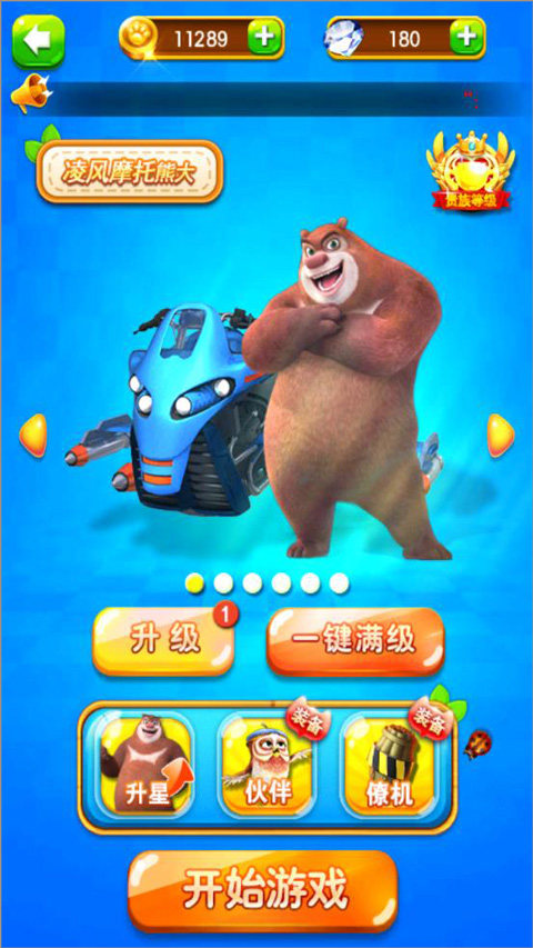 熊出没之丛林王者