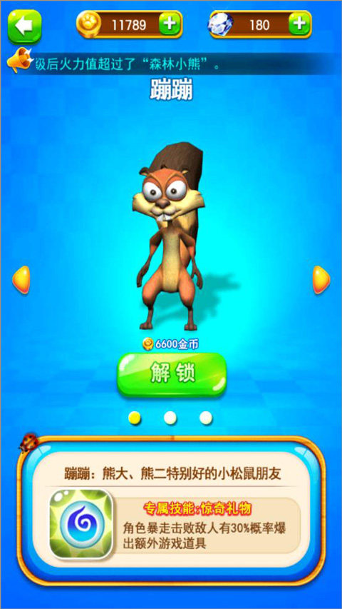 熊出没之丛林王者