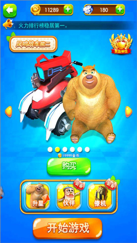 熊出没之丛林王者