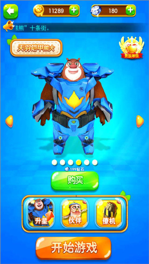 熊出没之丛林王者