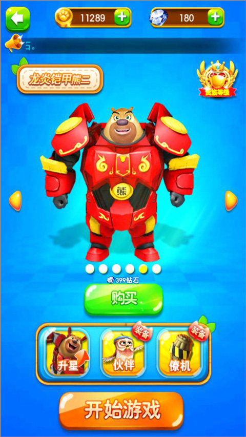 熊出没之丛林王者