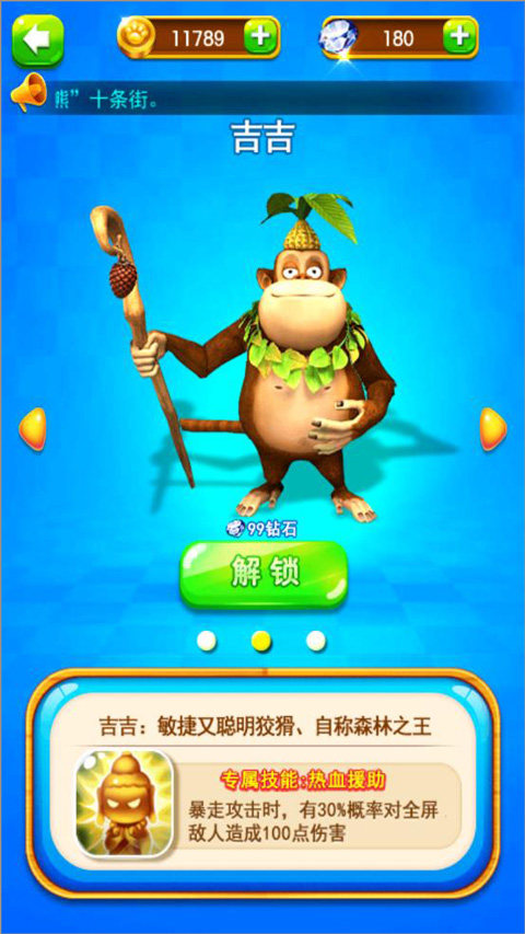 熊出没之丛林王者