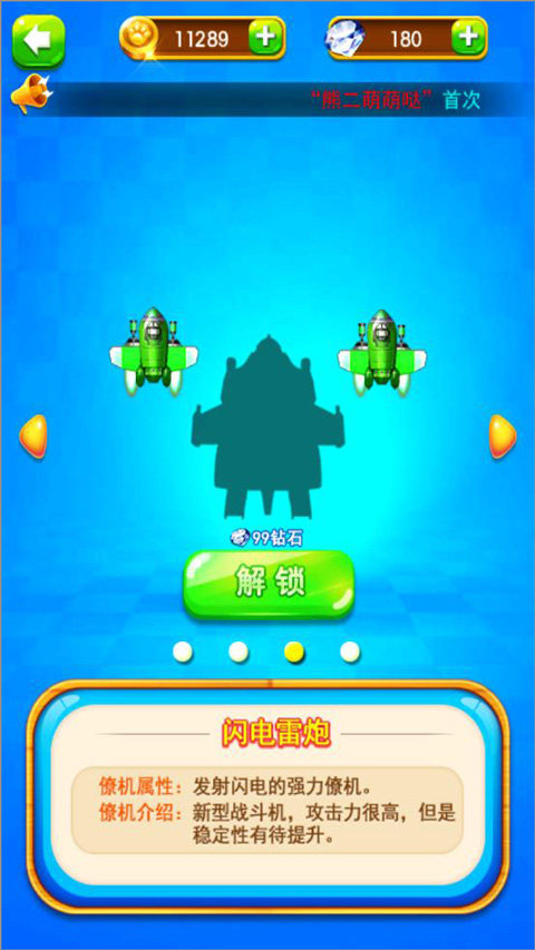 熊出没之丛林王者