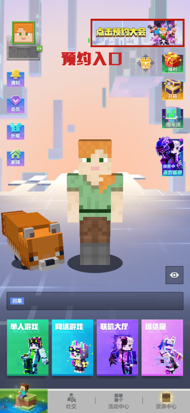 我的世界网易版官方