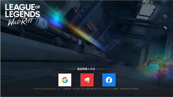 英雄联盟手游国际服官方版