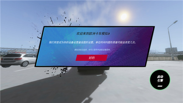 欧洲卡车模拟器3汉化版最新版