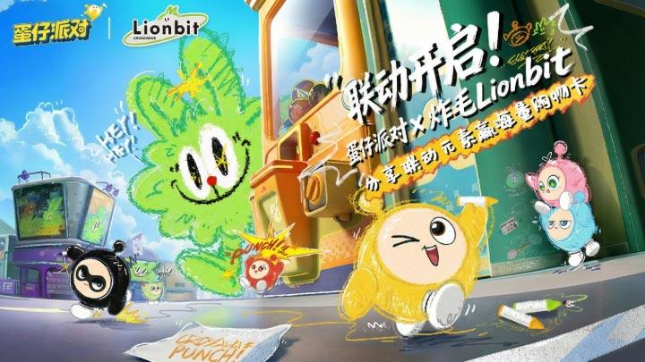 蛋仔派对最新版